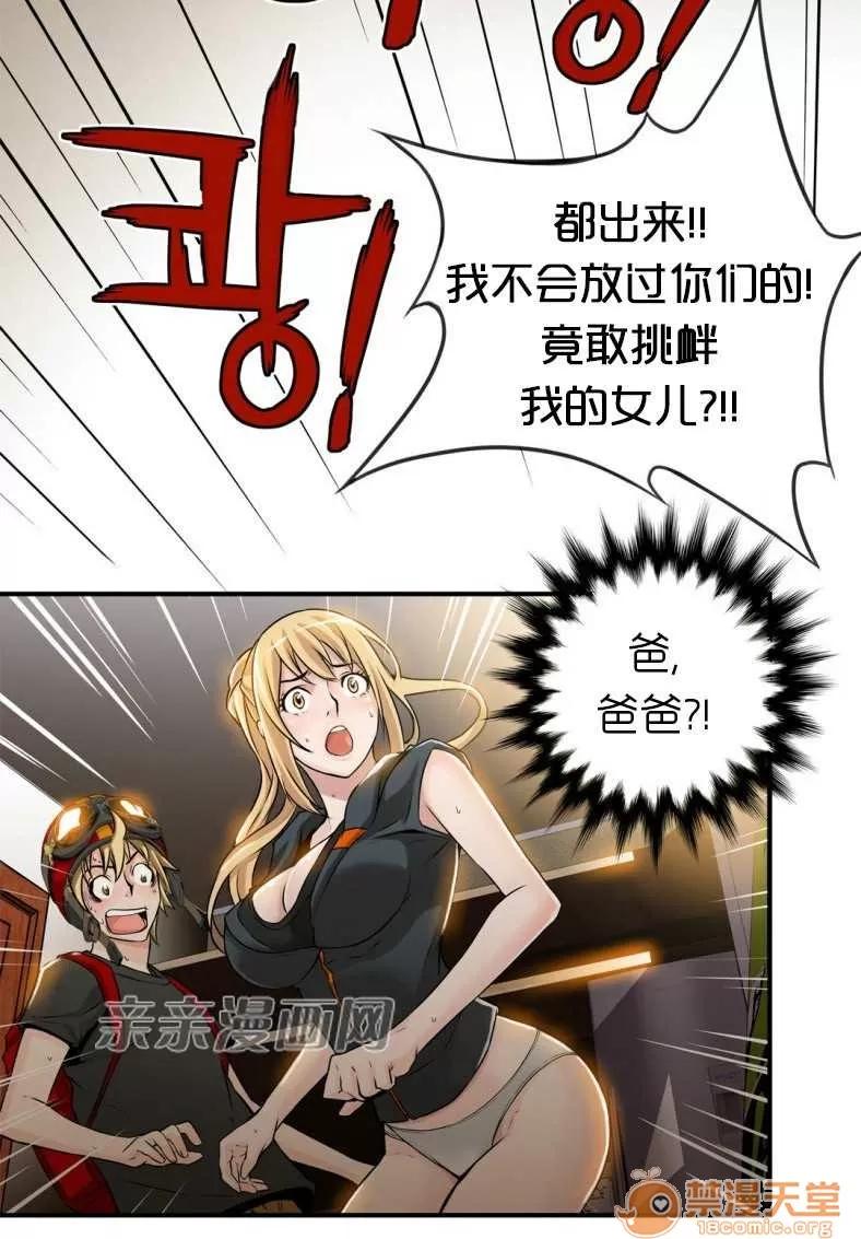 那个死家伙 Chapter8 第60页