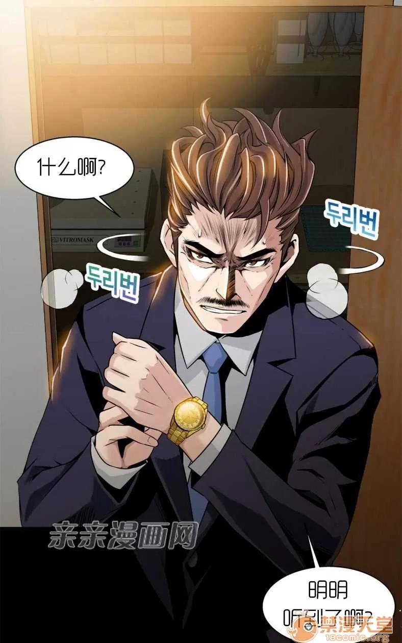 那个死家伙 Chapter8 第65页