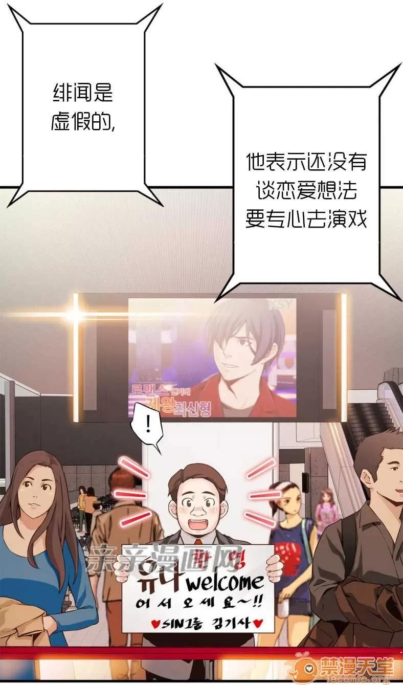 那个死家伙 Chapter9 第3页