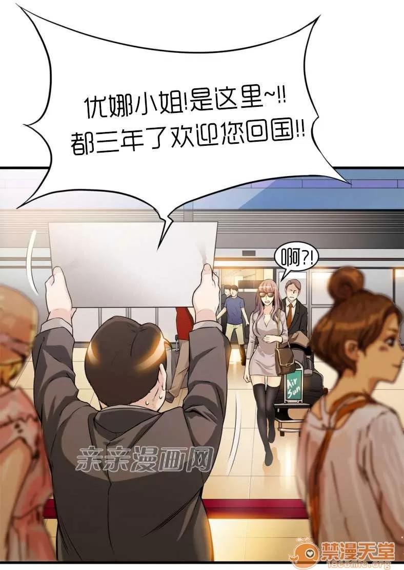 那个死家伙 Chapter9 第4页