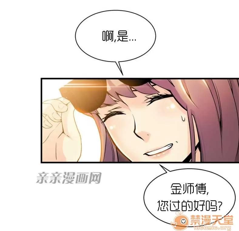 那个死家伙 Chapter9 第5页