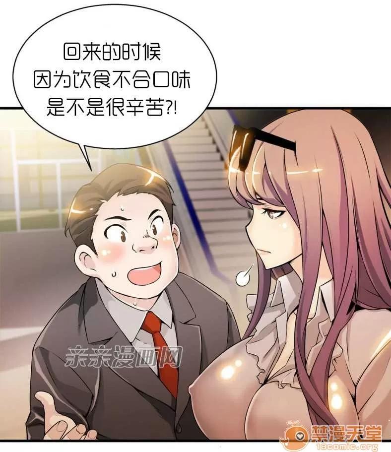 那个死家伙 Chapter9 第6页