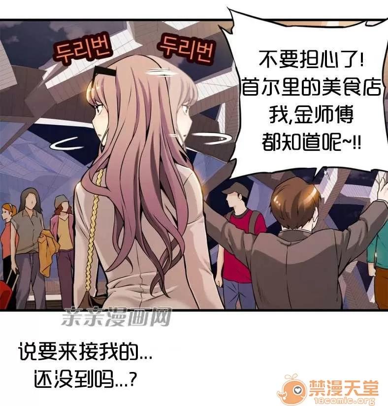 那个死家伙 Chapter9 第7页
