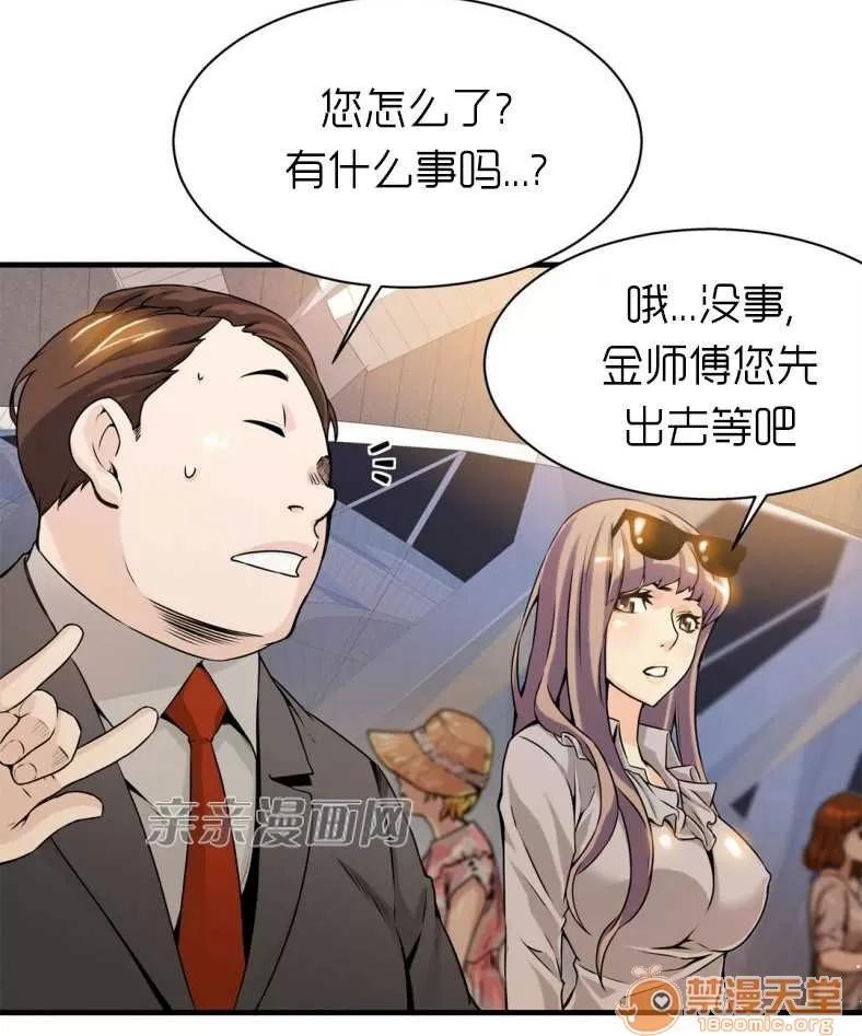 那个死家伙 Chapter9 第8页