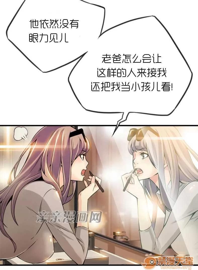 那个死家伙 Chapter9 第10页