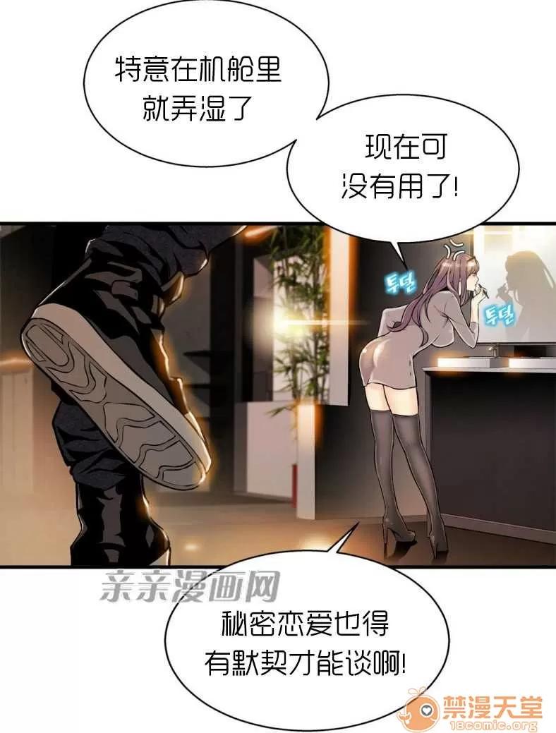 那个死家伙 Chapter9 第11页