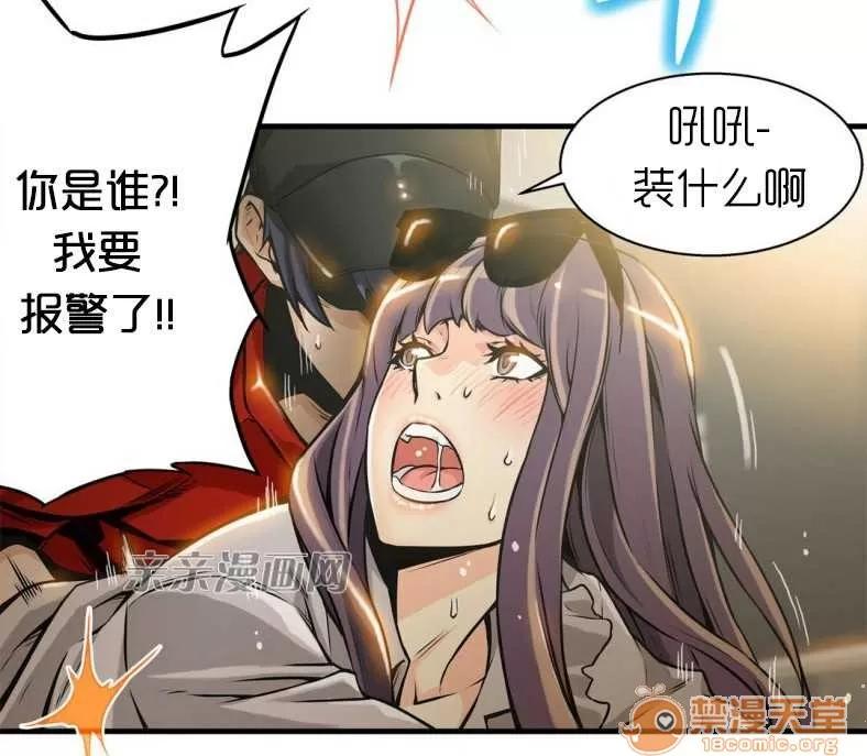 那个死家伙 Chapter9 第17页