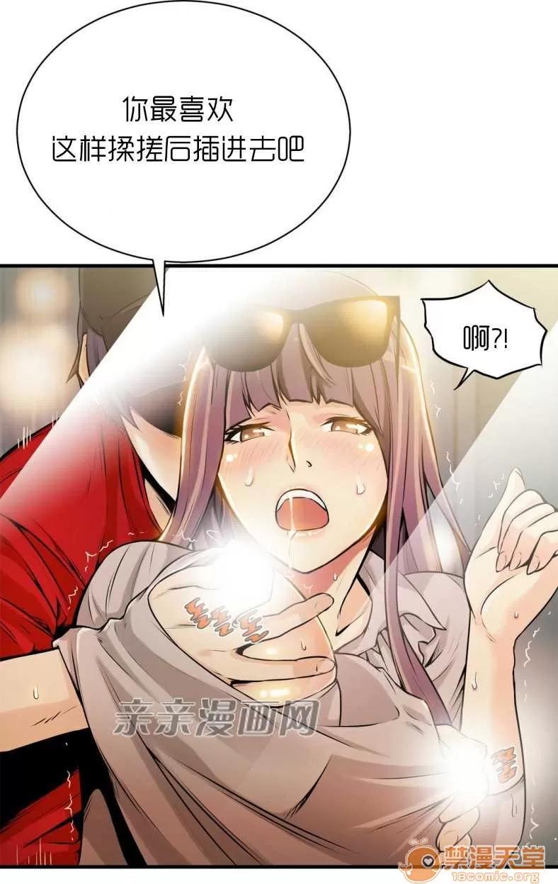 那个死家伙 Chapter9 第19页