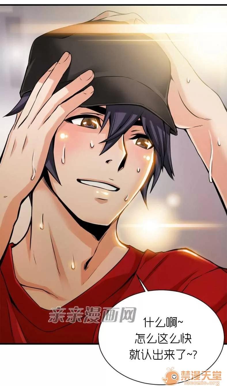 那个死家伙 Chapter9 第21页