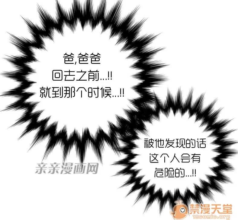 那个死家伙 Chapter9 第28页