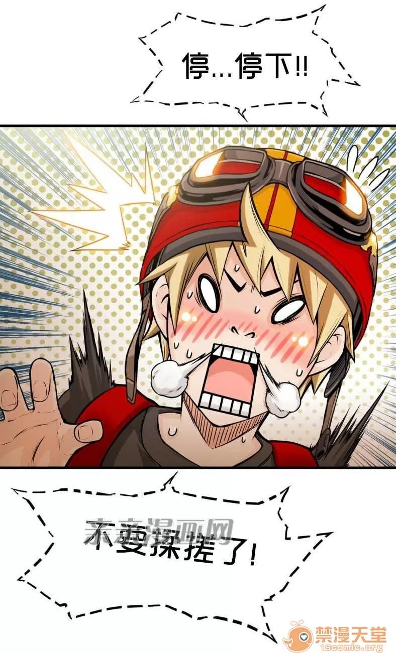 那个死家伙 Chapter9 第40页