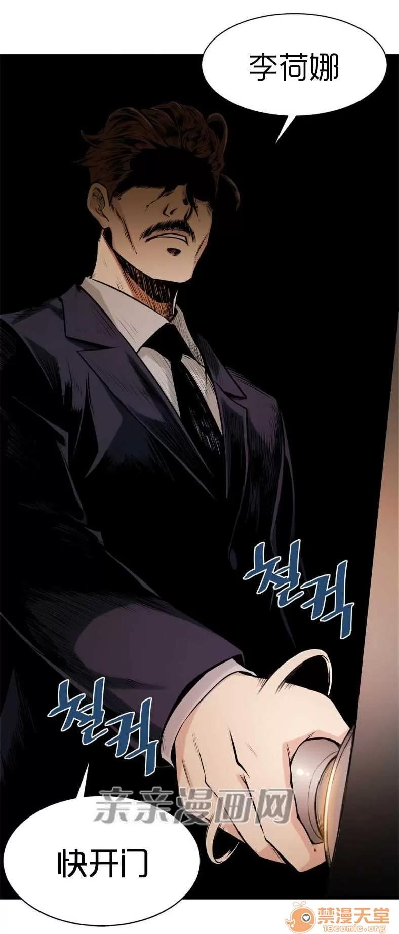 那个死家伙 Chapter10 第2页