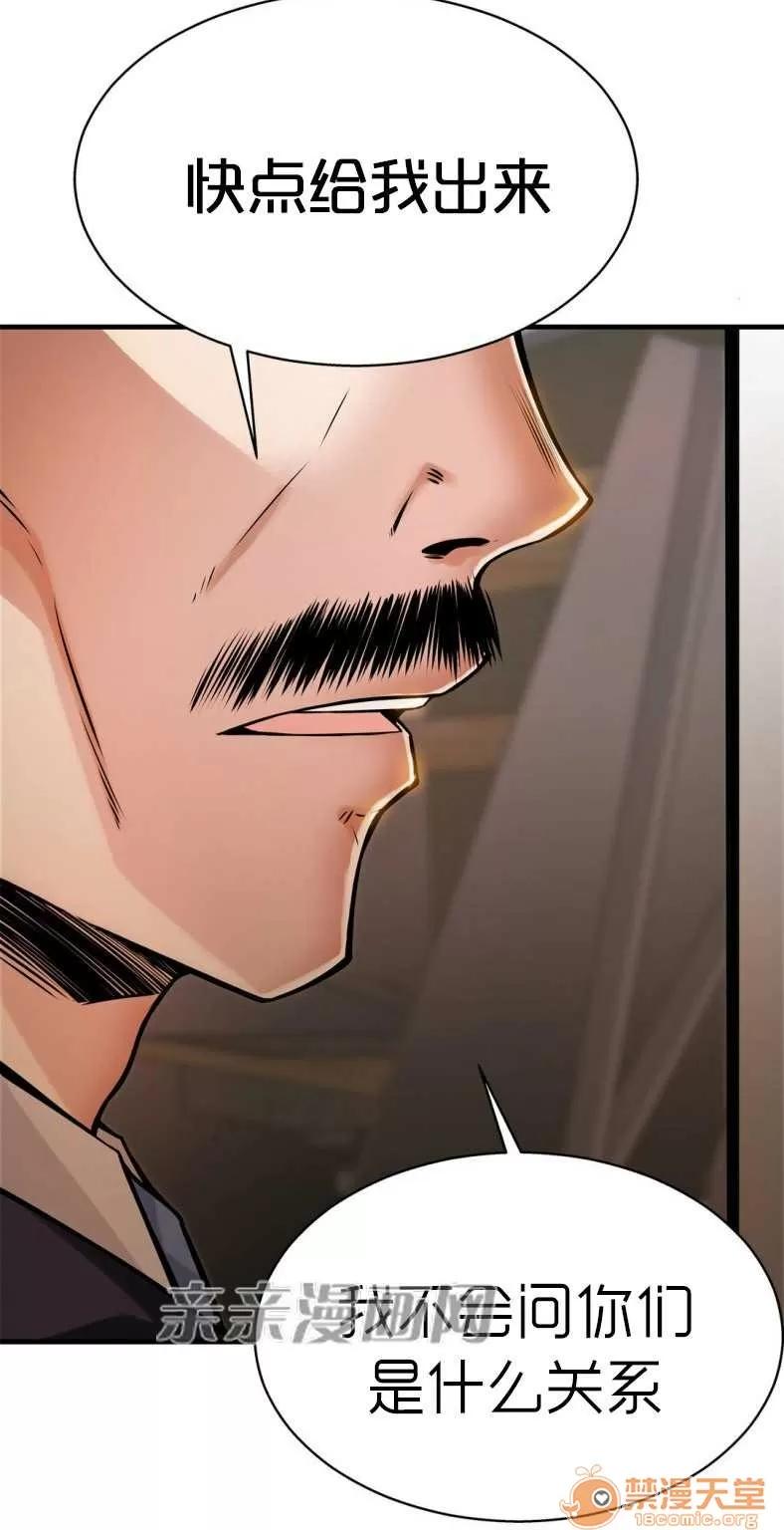 那个死家伙 Chapter10 第3页