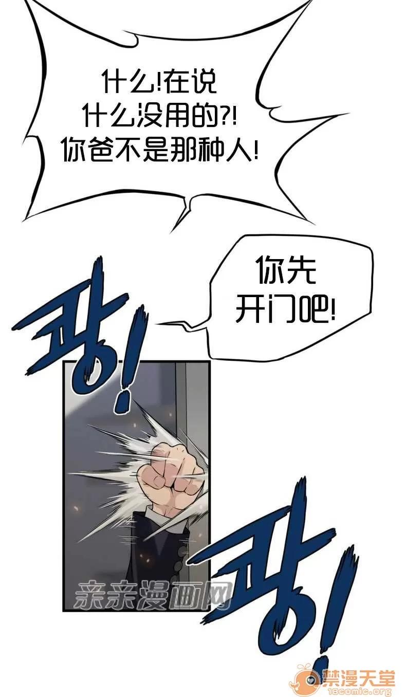 那个死家伙 Chapter10 第6页