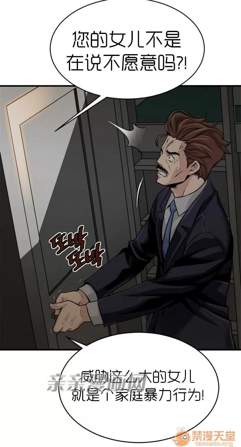 那个死家伙 Chapter10 第7页