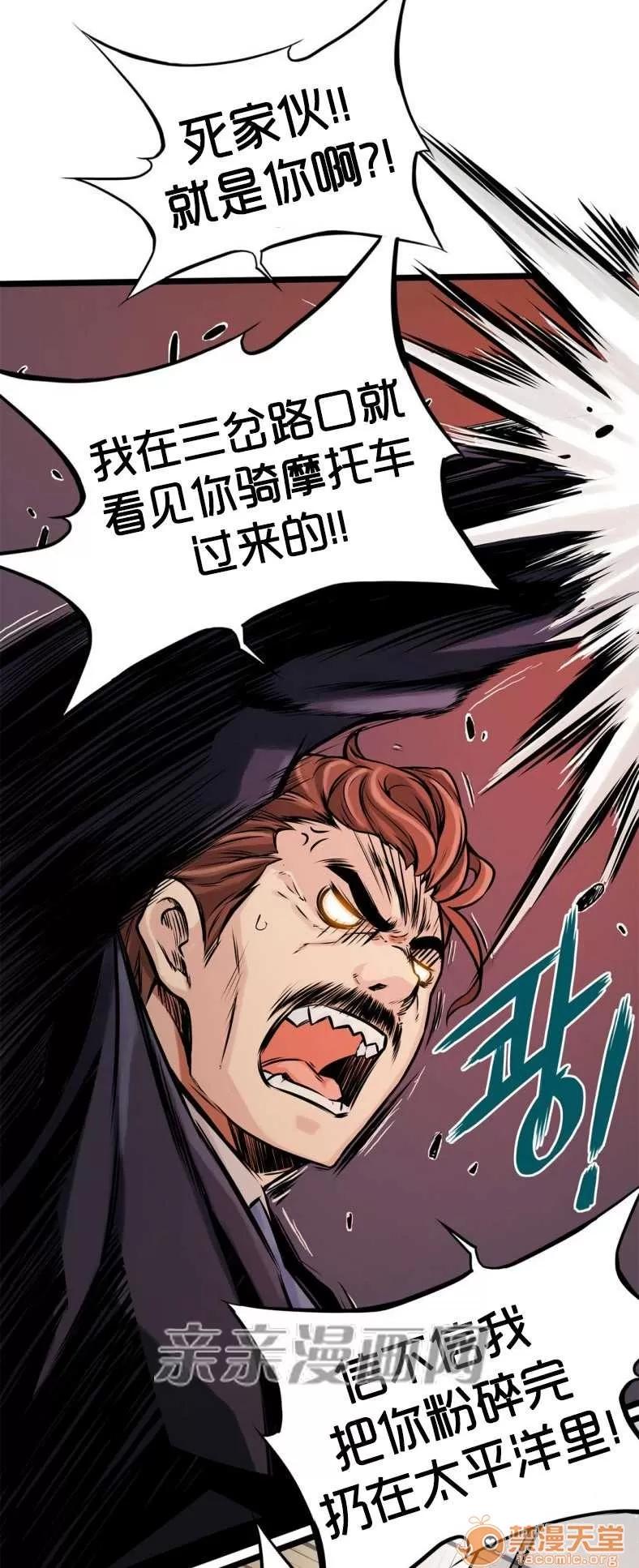 那个死家伙 Chapter10 第8页