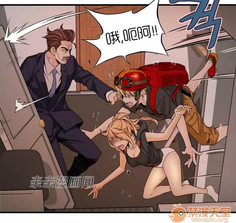 那个死家伙 Chapter10 第11页