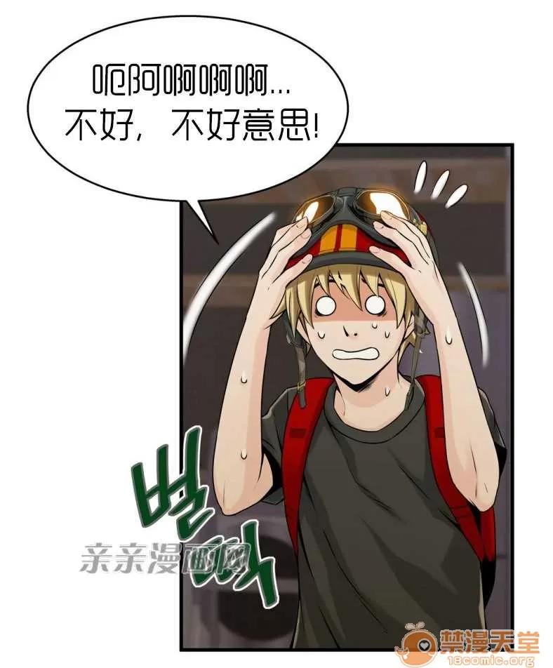 那个死家伙 Chapter10 第17页