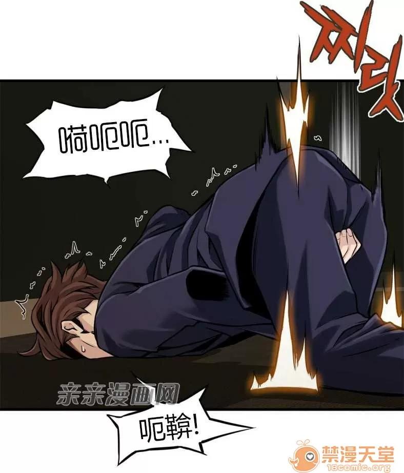 那个死家伙 Chapter10 第18页
