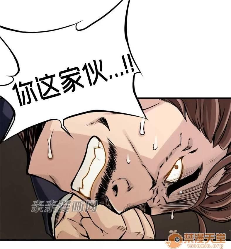 那个死家伙 Chapter10 第20页