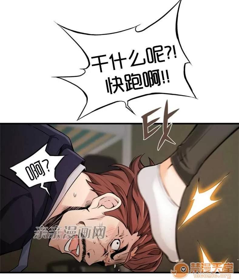 那个死家伙 Chapter10 第21页