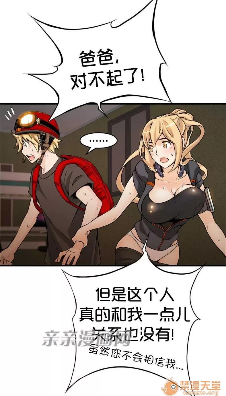 那个死家伙 Chapter10 第22页