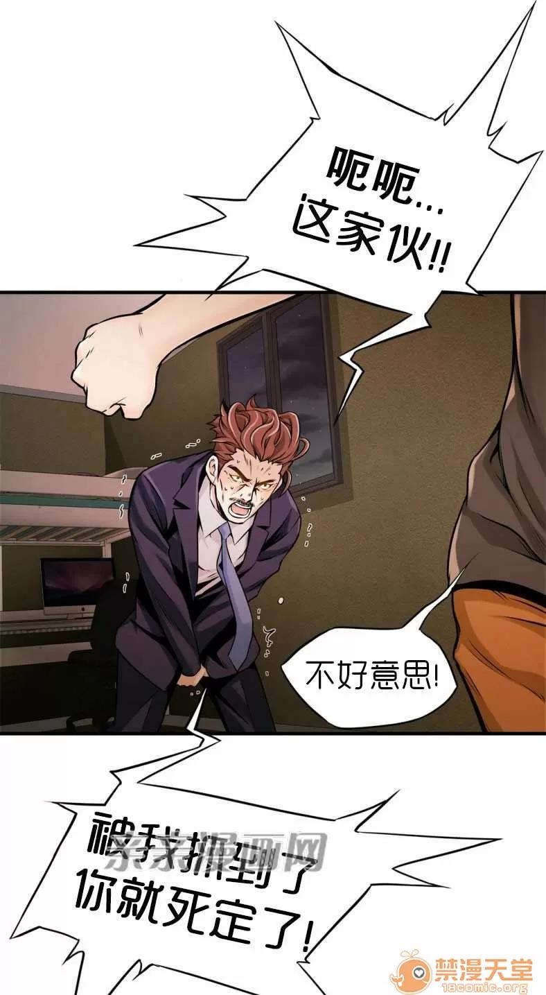 那个死家伙 Chapter10 第25页