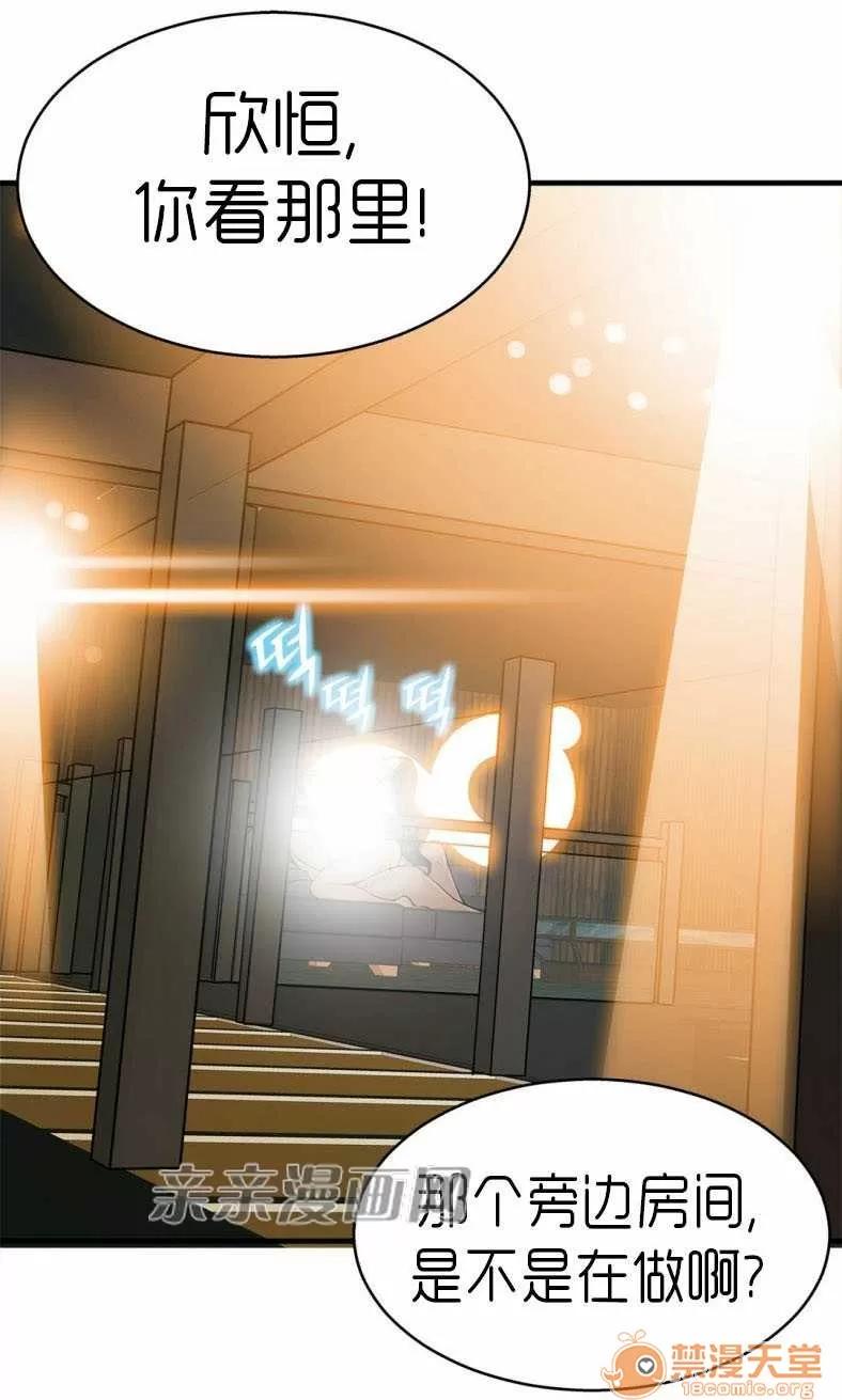 那个死家伙 Chapter10 第28页