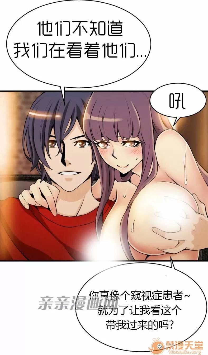那个死家伙 Chapter10 第30页
