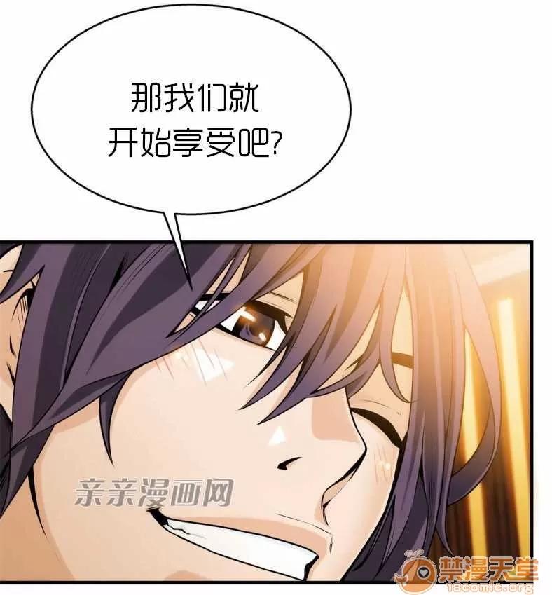 那个死家伙 Chapter10 第34页