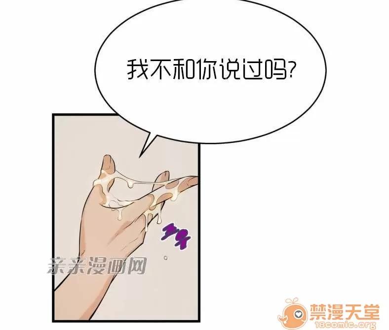 那个死家伙 Chapter10 第41页
