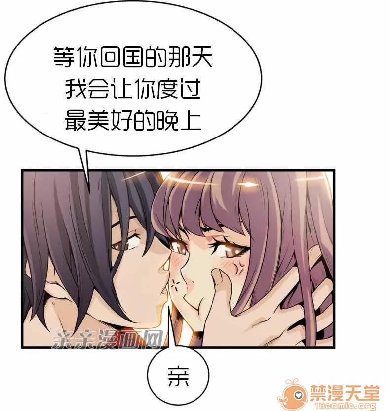 那个死家伙 Chapter10 第42页