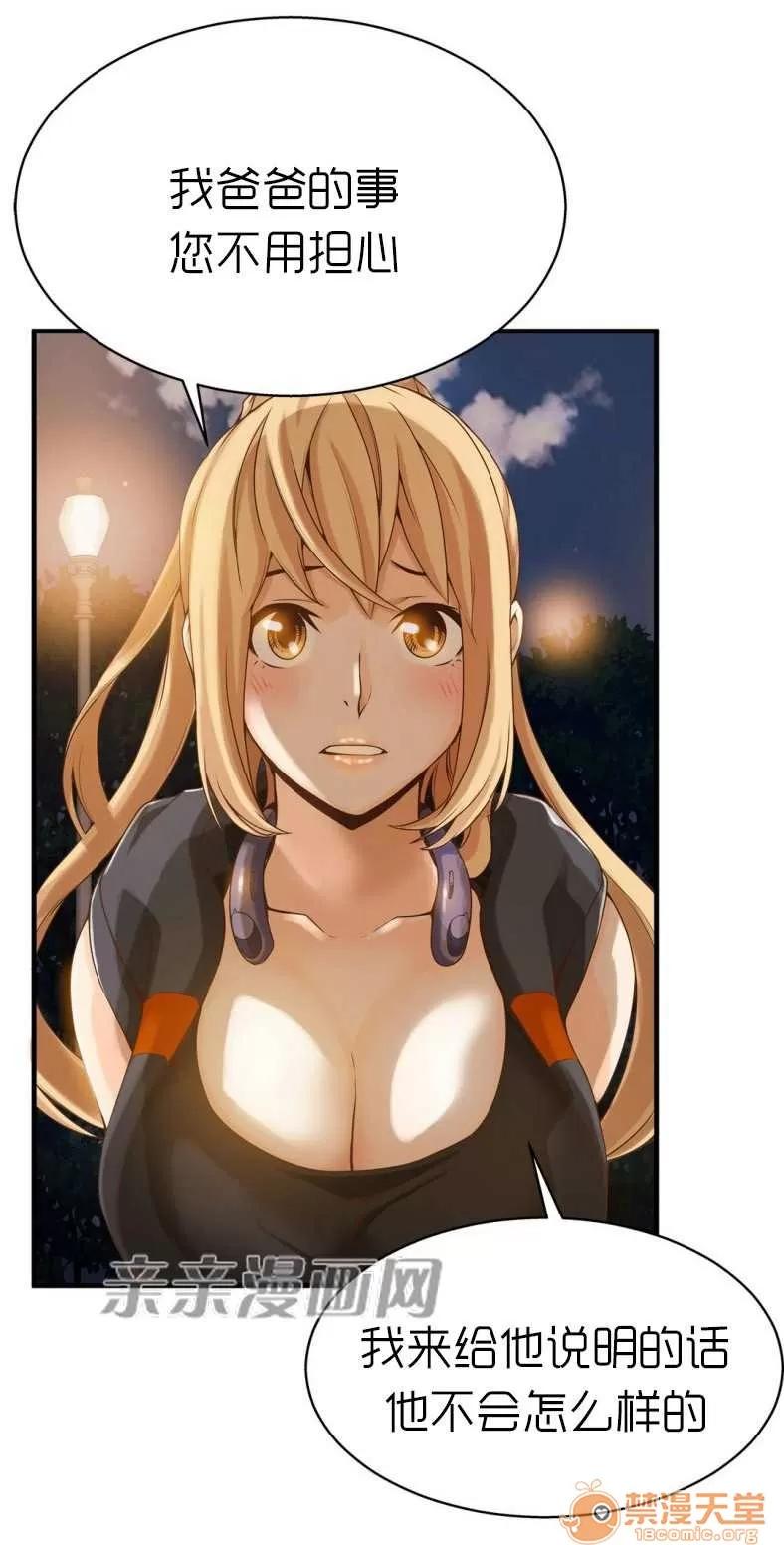 那个死家伙 Chapter11 第10页