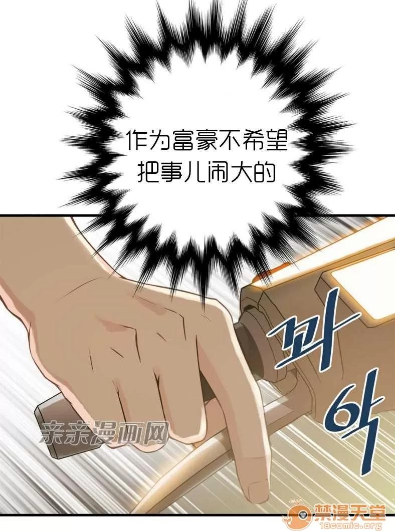 那个死家伙 Chapter11 第19页