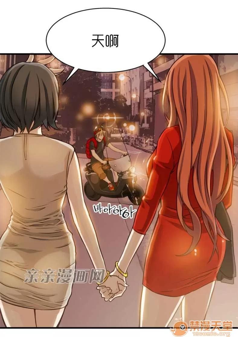 那个死家伙 Chapter11 第20页