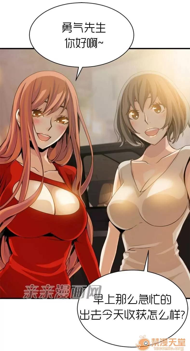 那个死家伙 Chapter11 第21页