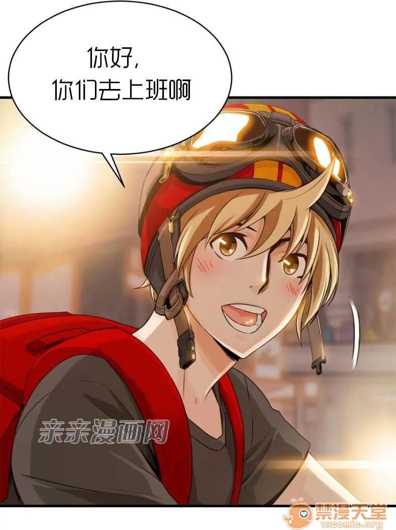 那个死家伙 Chapter11 第22页