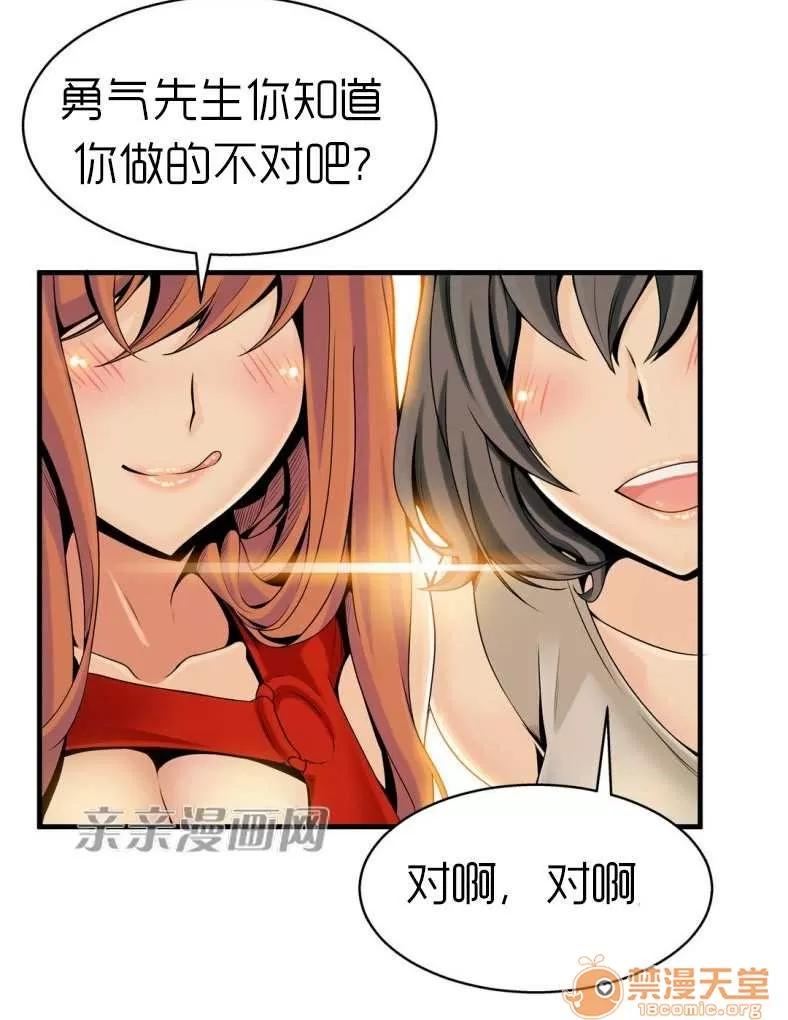 那个死家伙 Chapter11 第23页