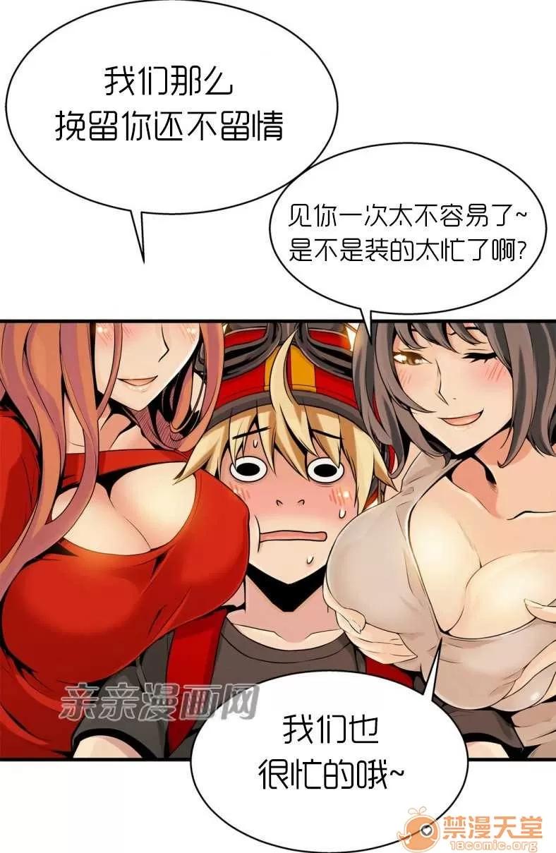 那个死家伙 Chapter11 第24页