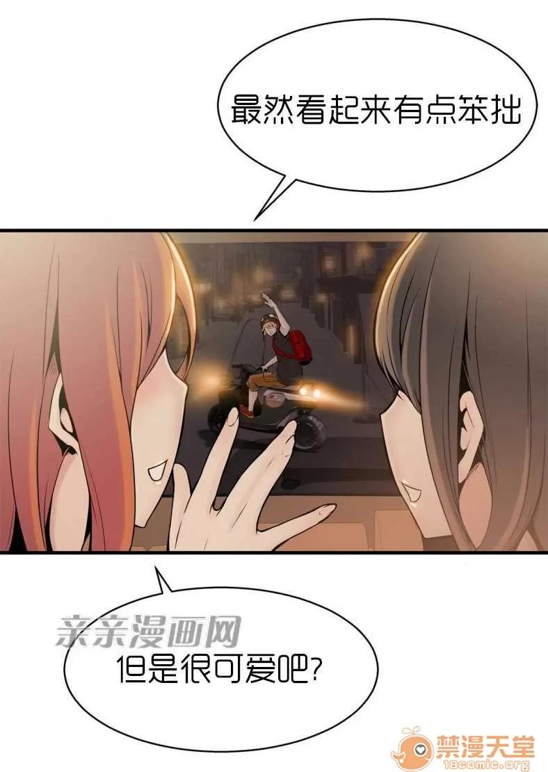 那个死家伙 Chapter11 第28页