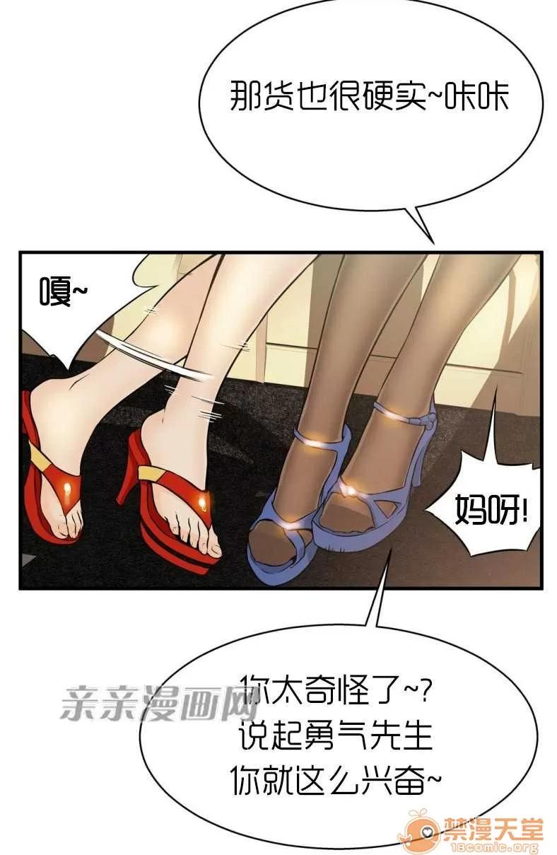 那个死家伙 Chapter11 第29页