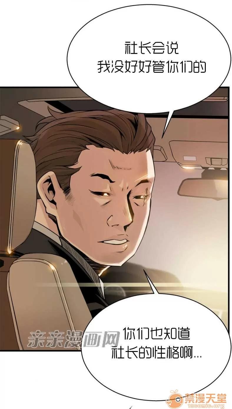 那个死家伙 Chapter11 第31页