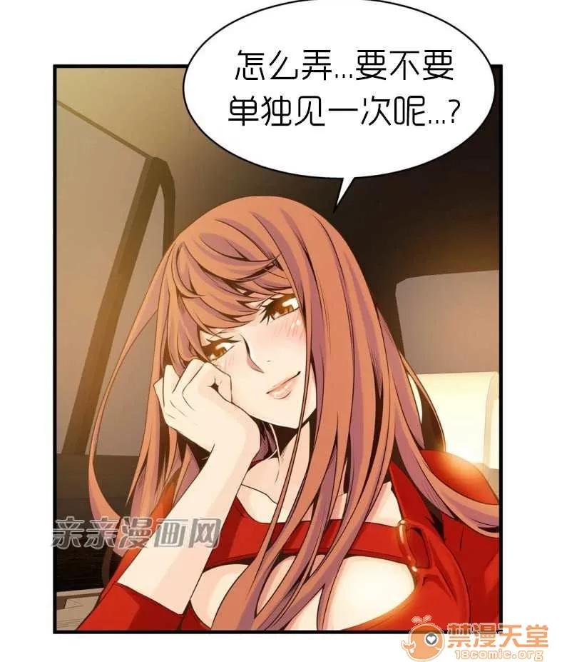 那个死家伙 Chapter11 第34页