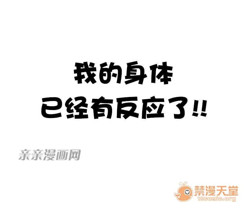 那个死家伙 Chapter11 第44页