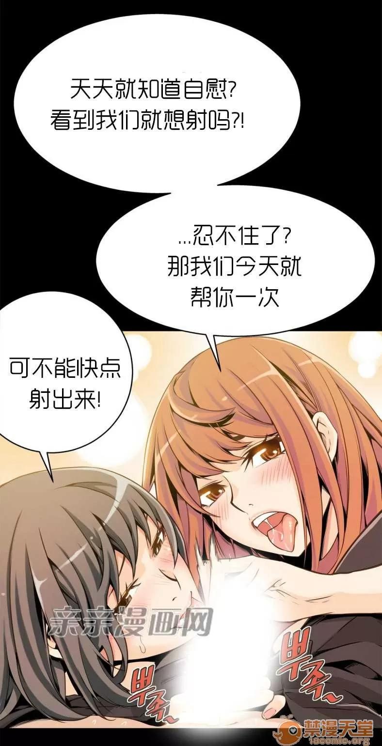 那个死家伙 Chapter11 第55页