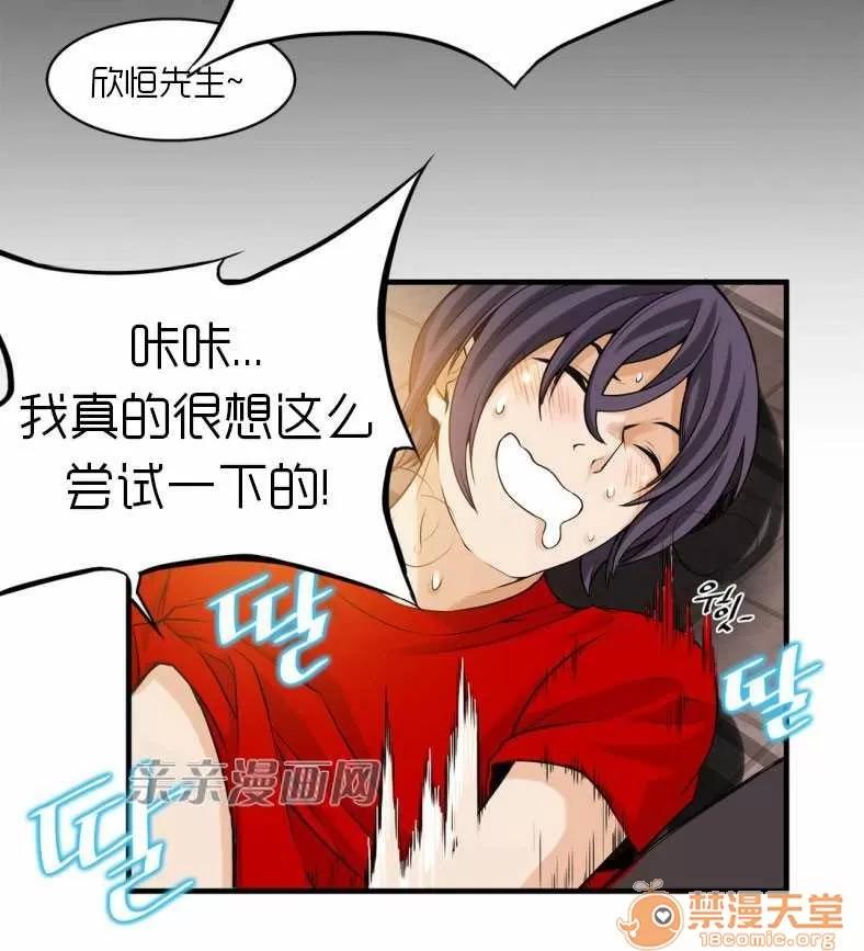 那个死家伙 Chapter12 第10页