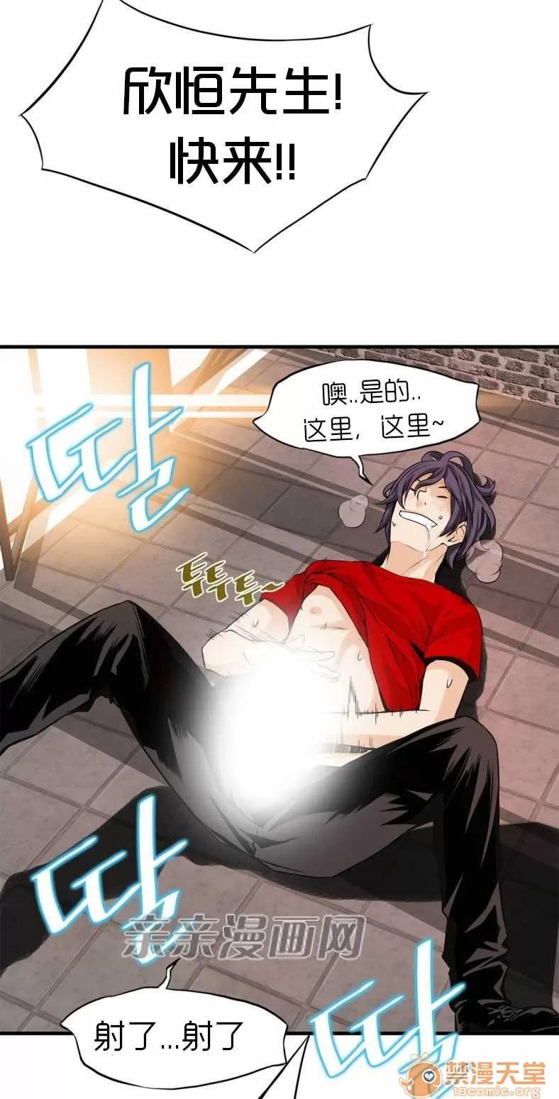 那个死家伙 Chapter12 第11页