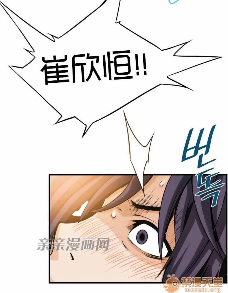 那个死家伙 Chapter12 第12页