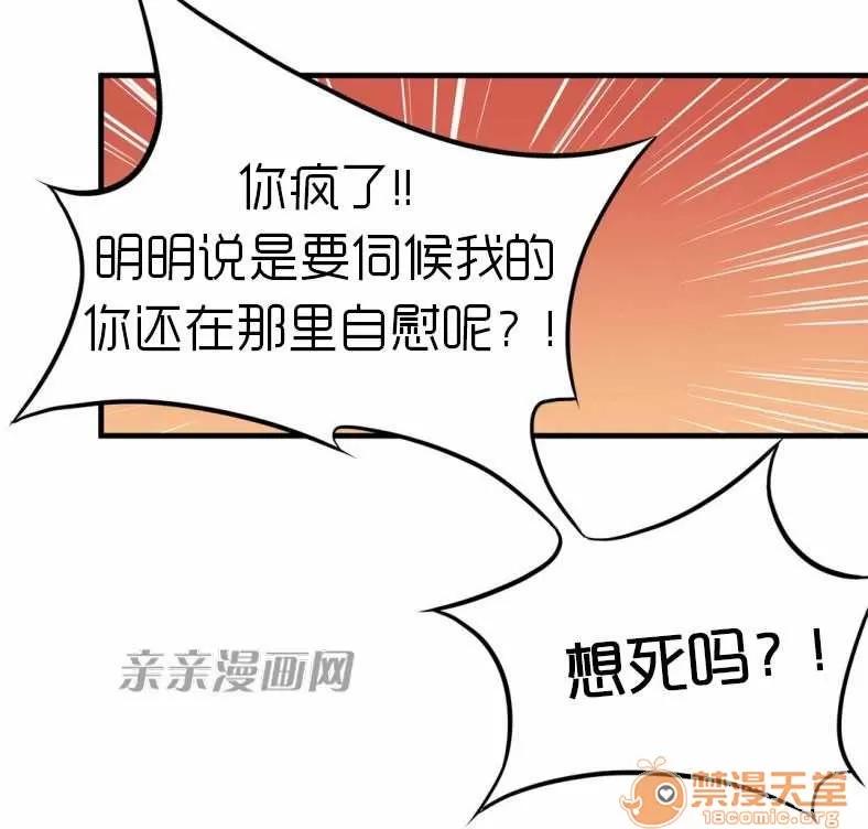 那个死家伙 Chapter12 第17页