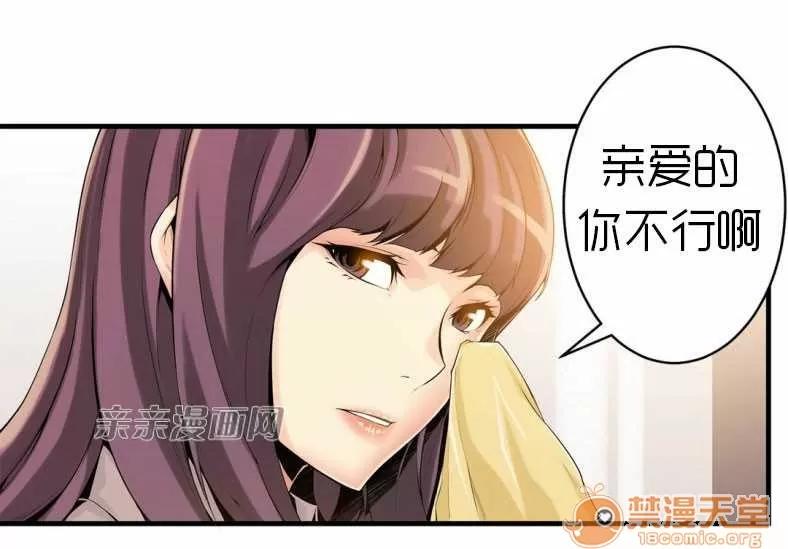 那个死家伙 Chapter12 第19页